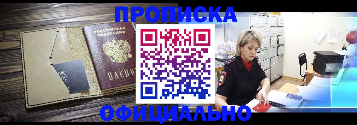 временная регистрация законно в Гае