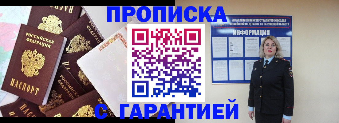 временная регистрация адрес в Гае