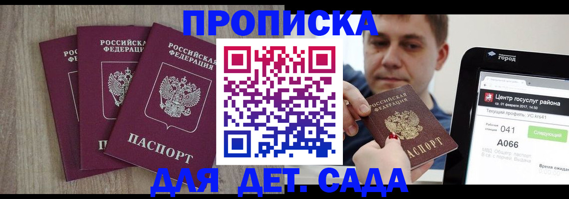временная регистрация 2025 в Гае