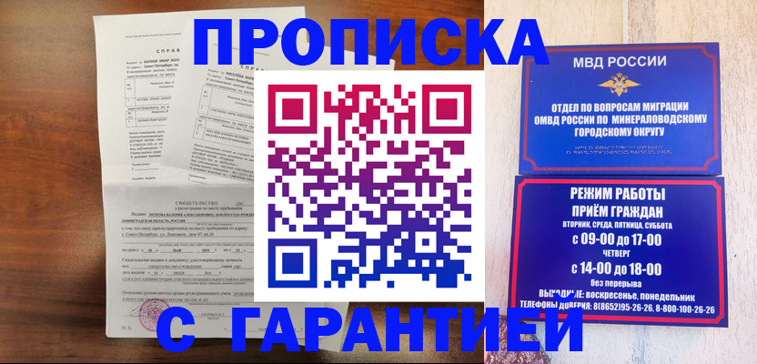 временная регистрация в Гае