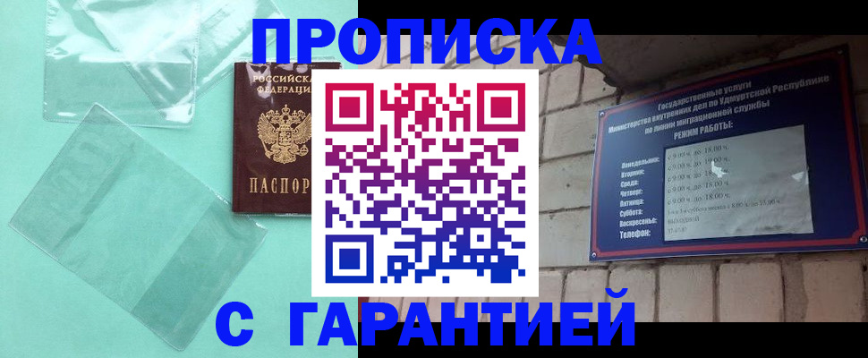прописка для школы в Гае